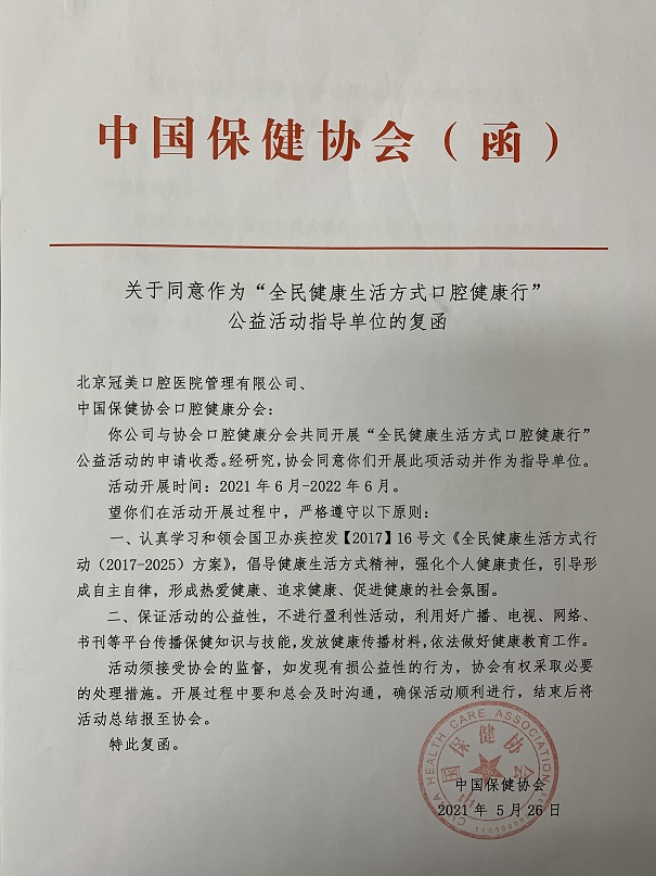 1635503841557562.jpg 批复-健康行.jpg